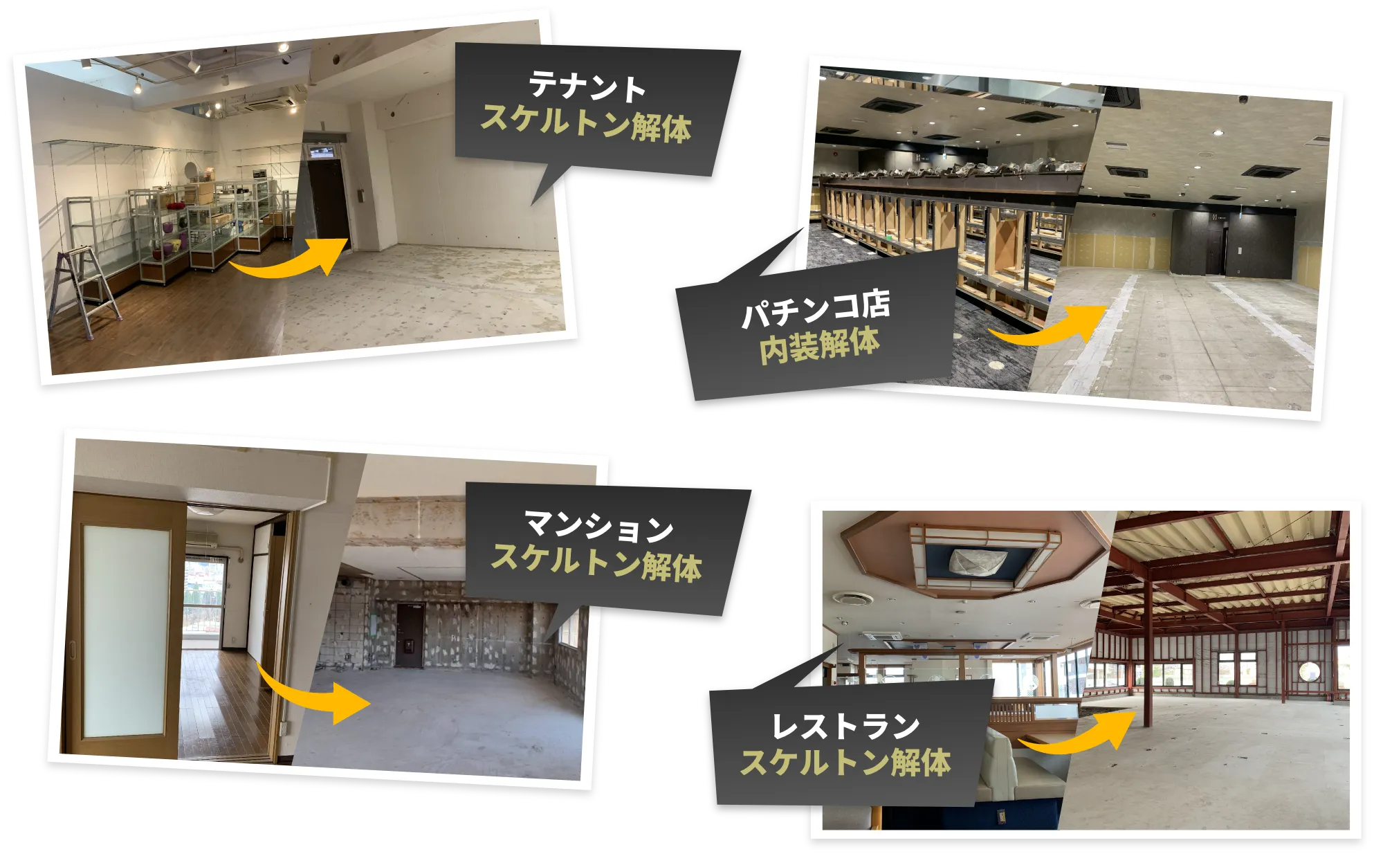 テナント解体、内装解体、スケルトン解体