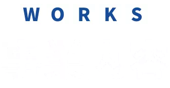 事業内容